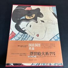 Kunisada/Kuniyoshi/Eisen Ukiyo-e Ukiyo-e compendium No.10 1974 Art Works Irezumi picture