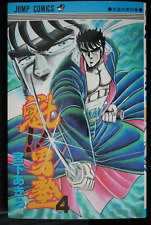 SHOHAN: Sakigake Otokojuku Vol.4 Manga by Akira Miyashita - from JAPAN picture