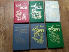 Alice's Adventures Fantasy Kir Bulychev Russian USSR Set of 6 Books 1991-1992 picture