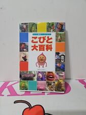 Kobito Dukan Encyclopedia Japanese Guide Book Kobito-Dukan Wildlife picture