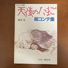 Angel's Egg Storyboard Yoshitaka Amano Mamoru Oshii Art Book Illustration picture