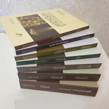 Lot 7 Arabic Islamic Book ibrahim el sakran مجموعة الكاملة كتب ابراهيم السكران picture