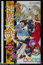 Good Luck Girl - Binbou-gami ga 'Shinkai Taisen' Character Book from Japan picture