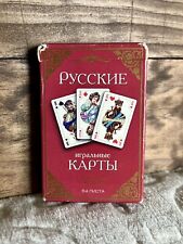 Vtg 1999 Grimaud Russian Playing Cards France Cartes Groupe No 007704 Complete picture