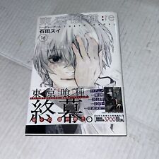 Tokyo Ghoul: Re 16 Manga 😱 Horror Graphic Novel Japanese edition picture