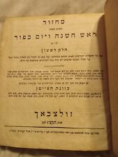 Rosh Hashanah And Yorn Kippur 1837 holy antique leatherbound book  picture