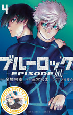 Blue Lock Episode Nagi #1-4 Japanese manga, Sold Individually ARR Apr 2024 #4 picture