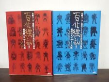 Hyakka Ryouran Toei Super Sentai 35th Anniversary Design Encyclopedia Art Book picture