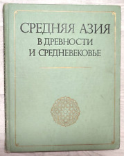 1977 Central Asia in Antiquity Middle Ages Archeology 4000 only Russian book picture