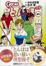 Tonbo #1-50 Japanese manga, Sold Individually ARR May 2024 #50 picture