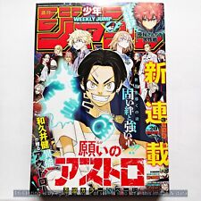 Ken Wakui Negai no ASTRO Weekly Shonen Jump No.20 2024 Japanes Manga Mag picture