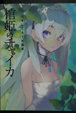 Namaniku ATK Art Book: Features Chaika: The Coffin Princess - JAPAN picture