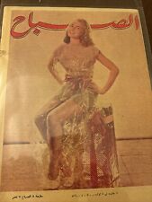 1953 Magazine Actress  Janet Leigh Cover Arabic Scarce Cover picture