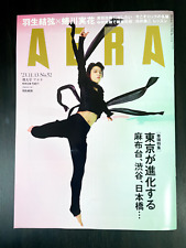 Yuzuru hanyu Cover AERA November 13 2023 Enlarged Issue Japanese Magazine picture