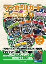 Japanese Manhole Cover Card Collection Book 3 | JAPAN Official Guide Book picture
