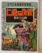 1950's Classic Illustrated comics BEN HUR Asian edition  picture