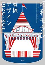 Showa-modern: Signs and Store Designs 1920-30s | Art Book picture