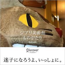 [Amazon.co.jp limited] [With limited production postcard set] Ghibli Museum phot picture