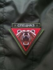 Spetsnaz Guard Brigades Tom Clancy Ghost Recon Russian RUSFOR Morale Hook Patch picture