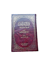 Islamic Vintage Arabic Book Nour Alyaqin كتاب نور اليقين في سيرة سيد المرسلين picture
