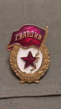 Old Soviet Badge Red Army Guards USSR Award Original Military picture