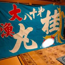 Japanese Vintage Fisherman's Flag Fabric Good Luck Lucky Fishing Banner Blue picture
