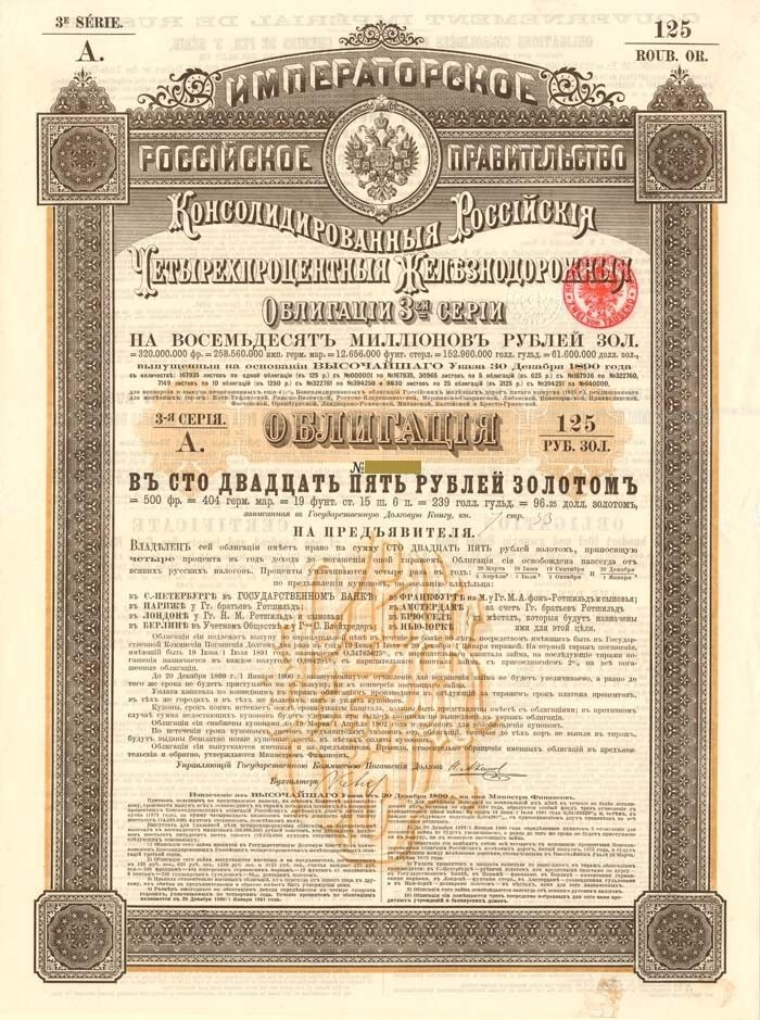 Imperial Government of Russia 4% 1890 Gold Bond (Uncanceled) - Russian Bonds