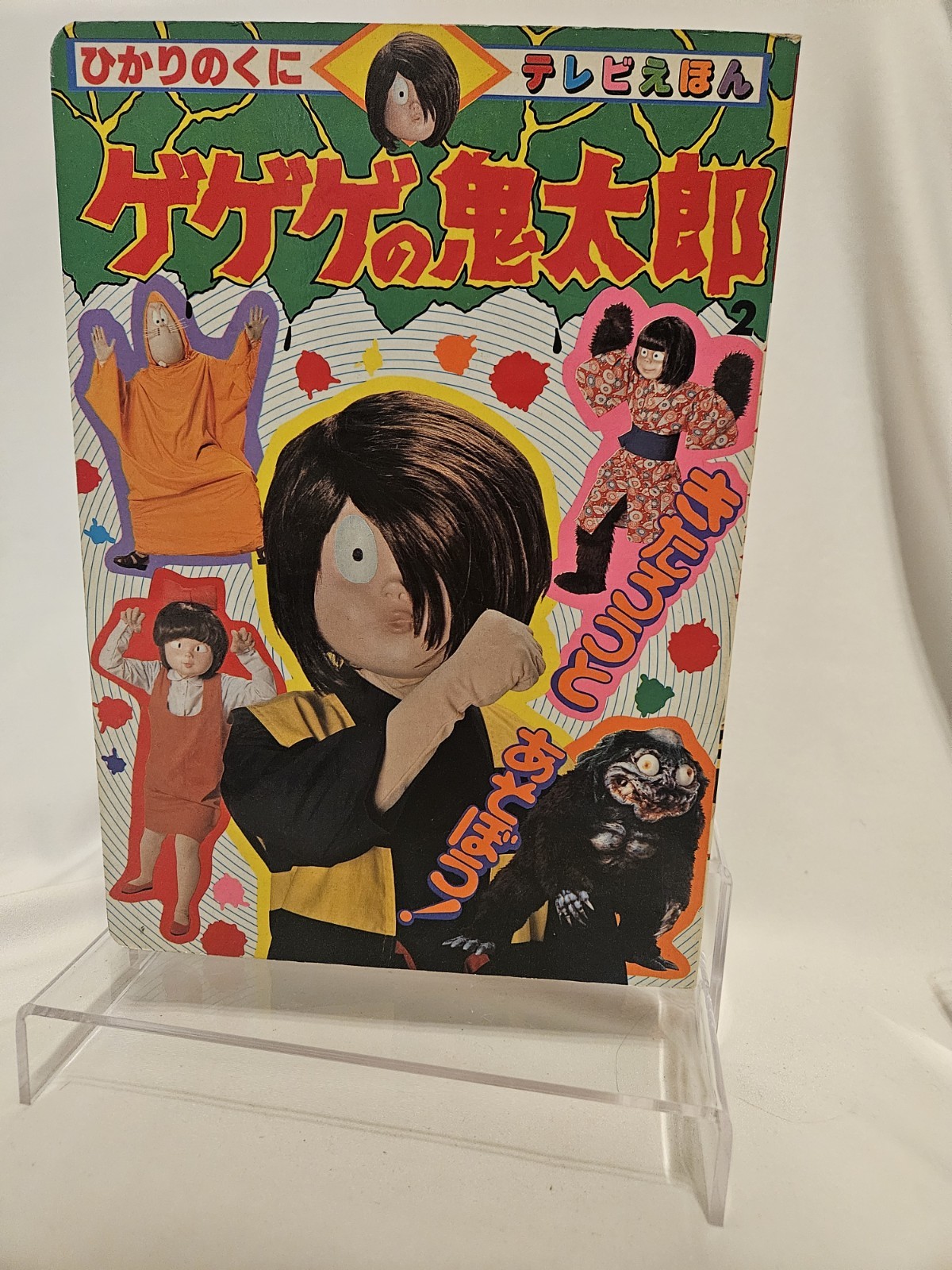 GeGeGe no Kitaro Vintage TV Picture Board Book Japanese Shigeru Mizuki DAMAGED GeGeGe no Kitaro Vintage TV Picture Board Book Japanese Shigeru Mizuki DAMAGED