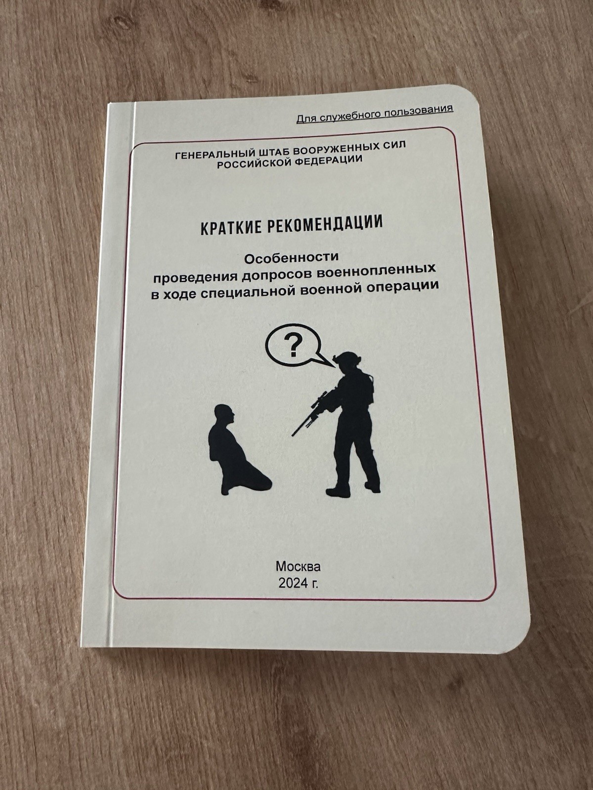 Peculiarities of interrogation of prisoners of war. Tr0phy