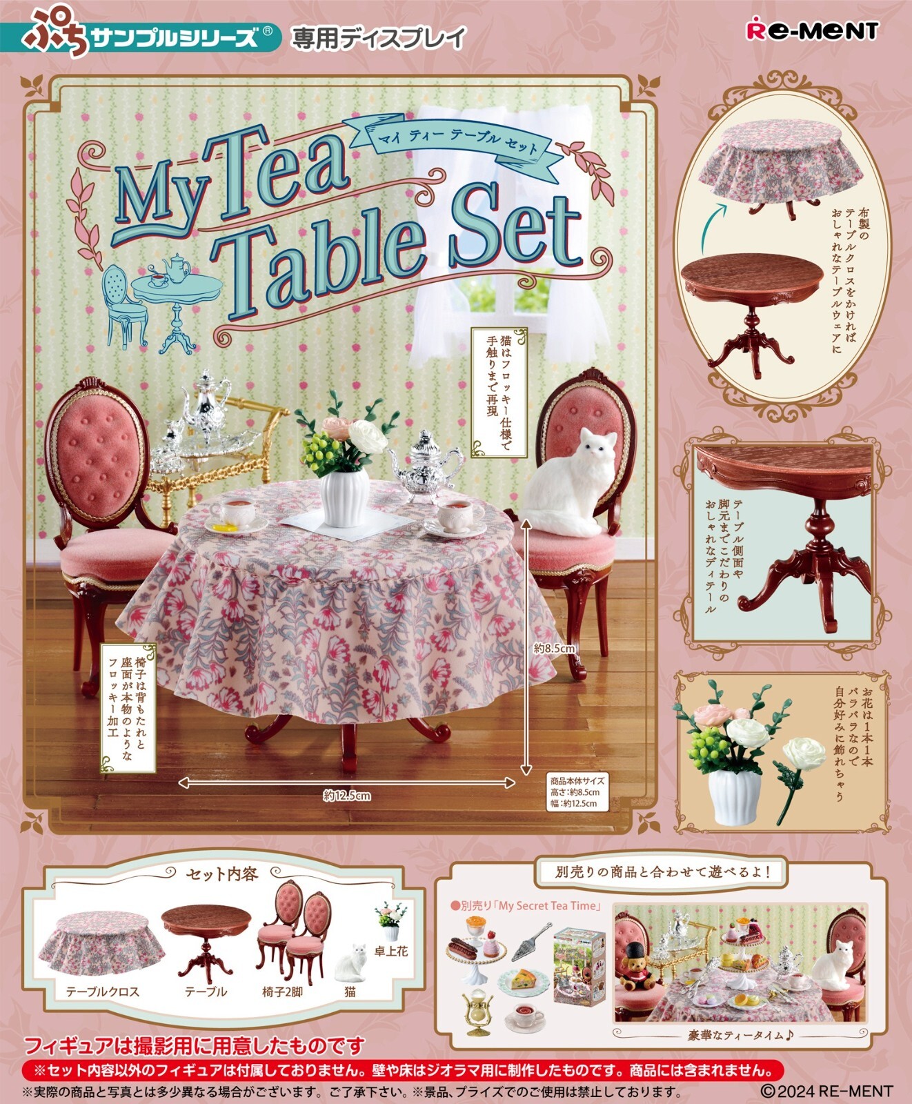 RE-MENT Petit Sample Series My Tea Table Set Miniature Mini Figure Toys Cat NEW RE-MENT Petit Sample Series My Tea Table Set Miniature Mini Figure Toys Cat NEW