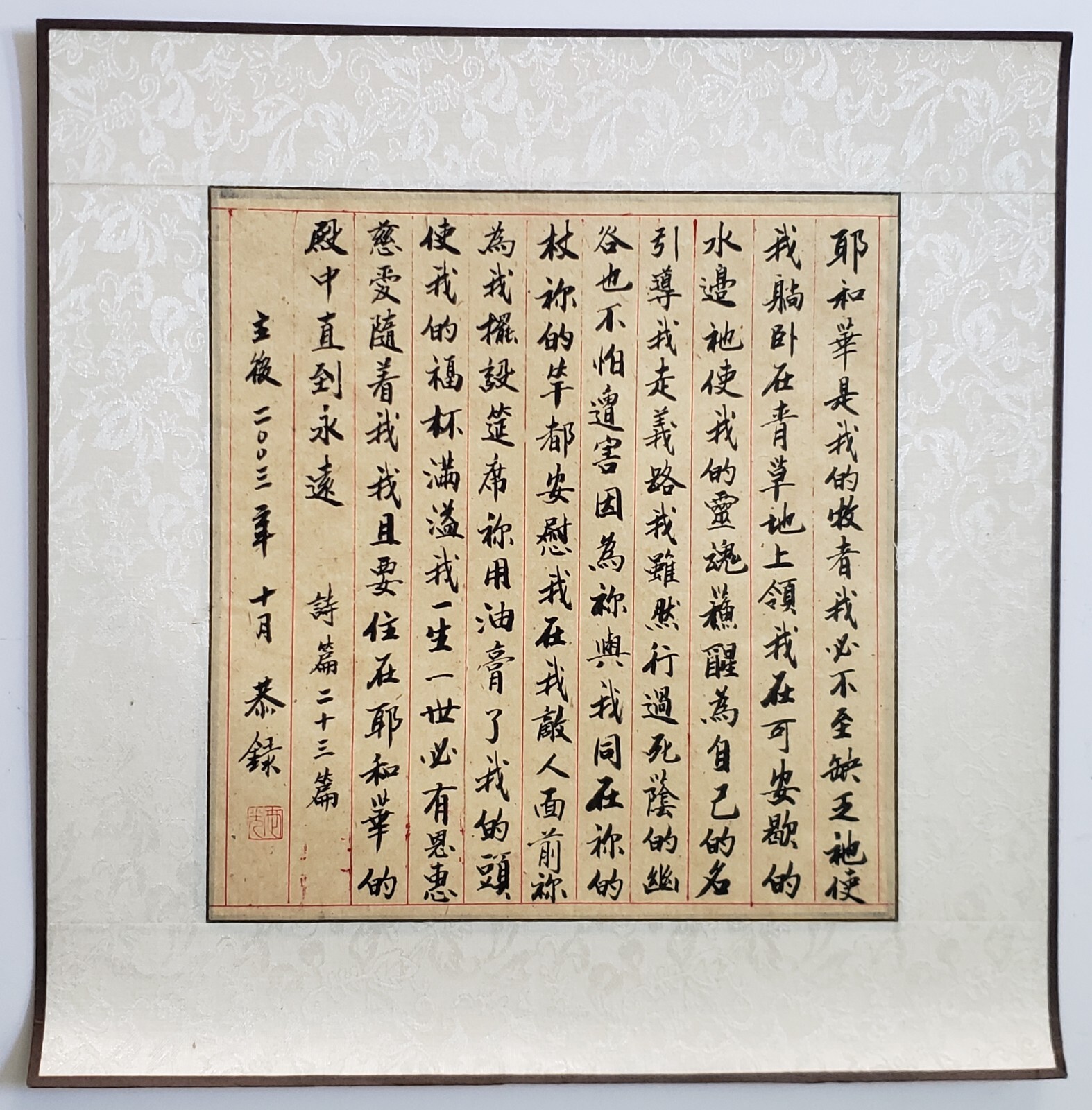 Psalm 23 Lord is My Shepherd Bible Verse Vintage Chinese Calligraphy Art