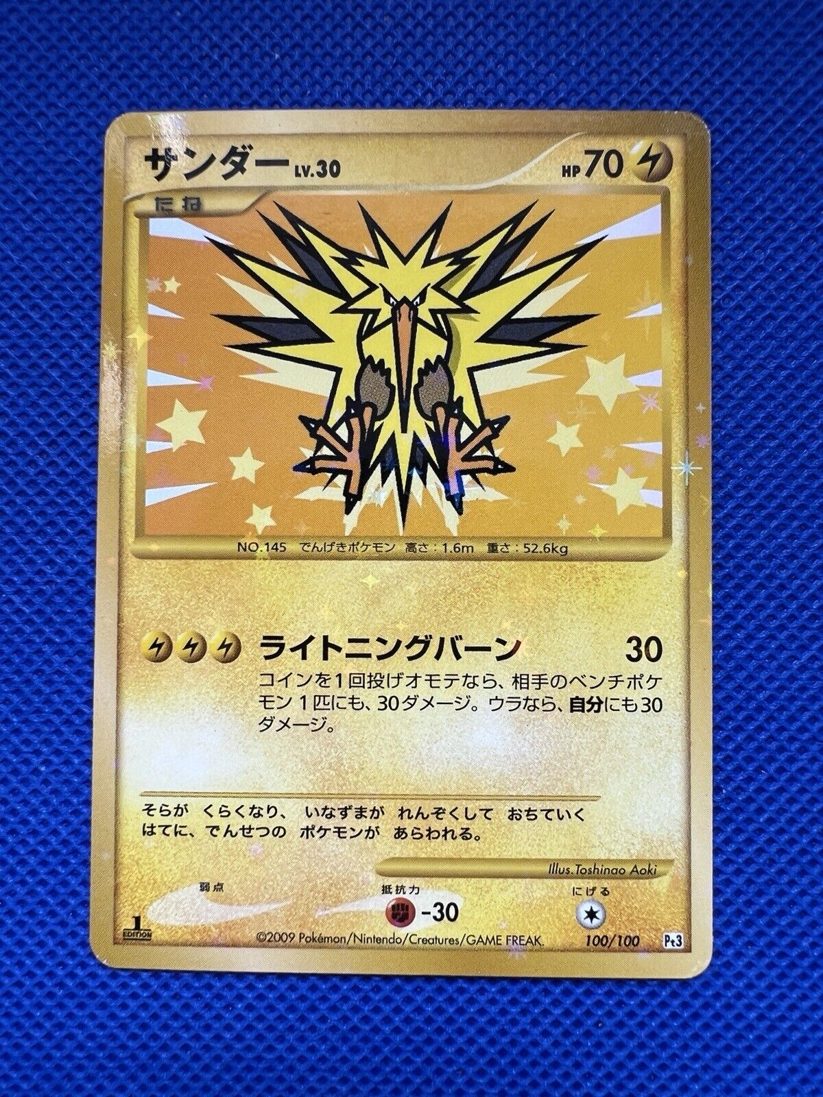2009 Pokemon Zapdos 100/100 1st Japanese Edition