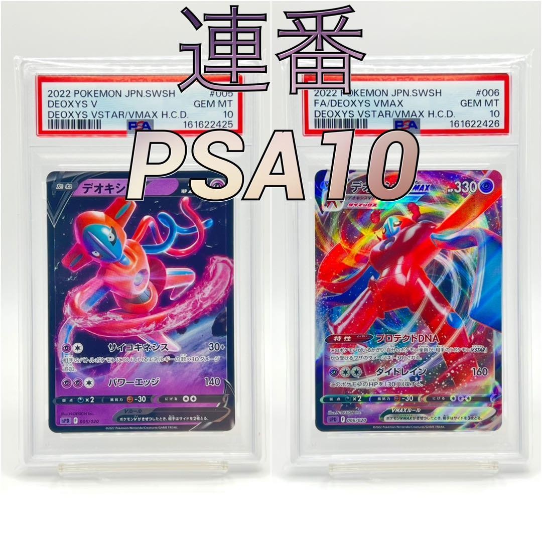 2 Consecutive PSA10 Deoxys V VMAX