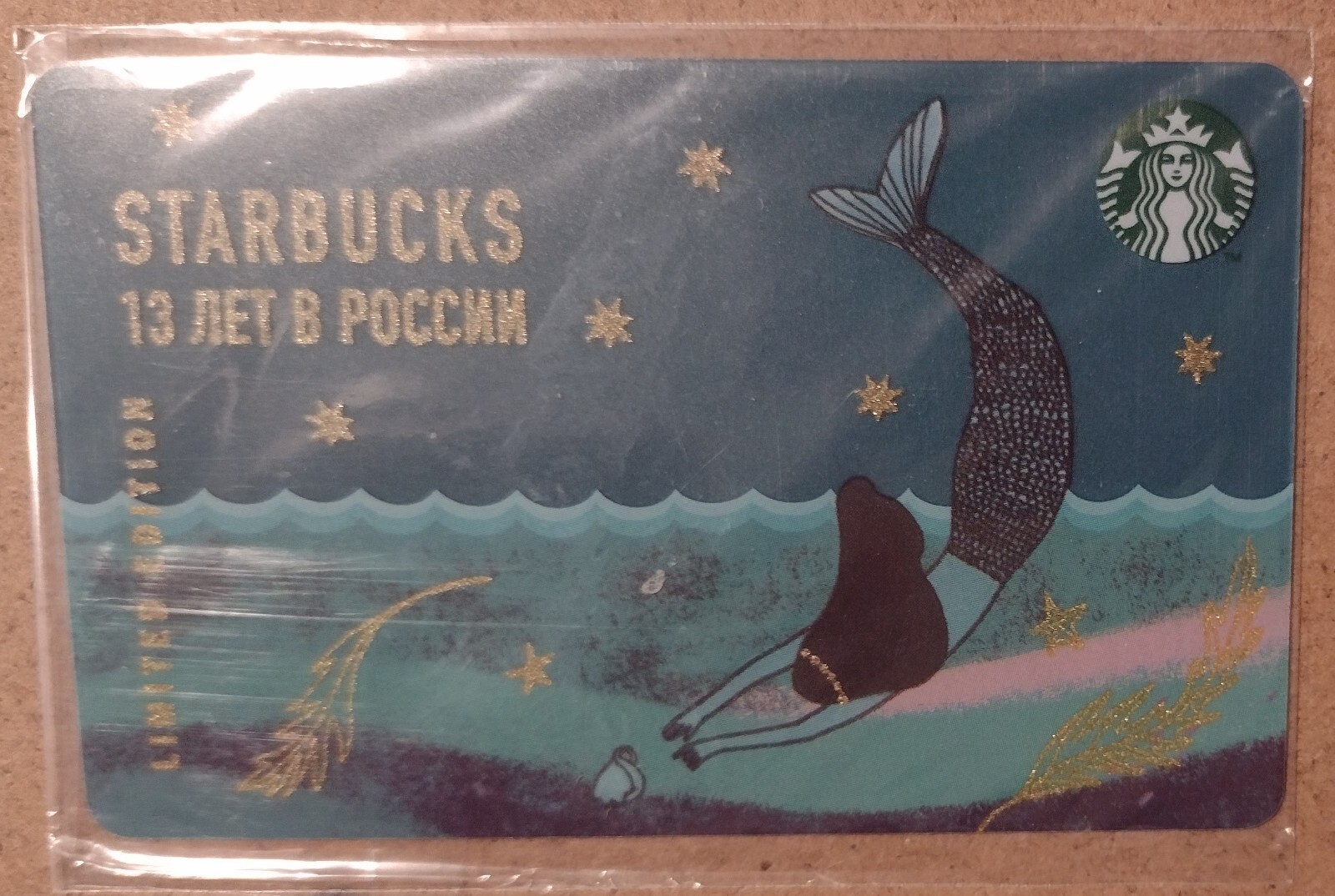 SPECIAL*Starbucks card RUSSIA/2018, 13лет/13years, RARE,sealed in film,ORIGINAL SPECIAL*Starbucks card RUSSIA/2018, 13лет/13years, RARE,sealed in film,ORIGINAL