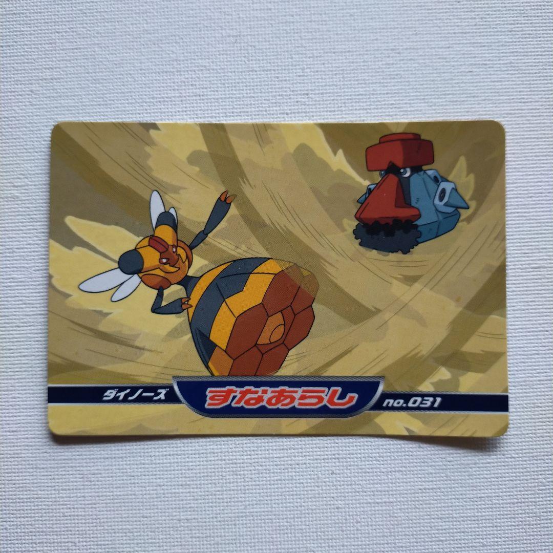 Pok?mon Top Diamond & Pearl No.31 Dinosaurs.