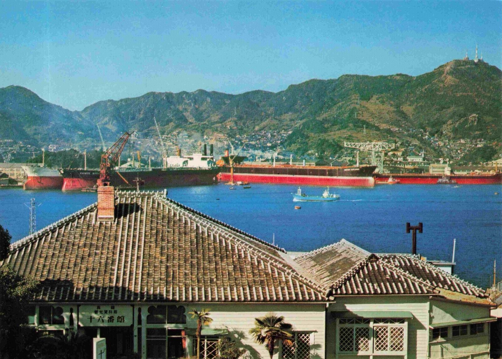 Nagasaki Japanese Postcard - The 16th House Ship Harbor Boats Vtg #31
