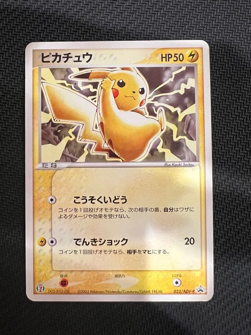 VG Pikachu 024/ADV-P 7-Eleven Promo Holo 2003 Pokemon Card Japanese【U.S./DDP】