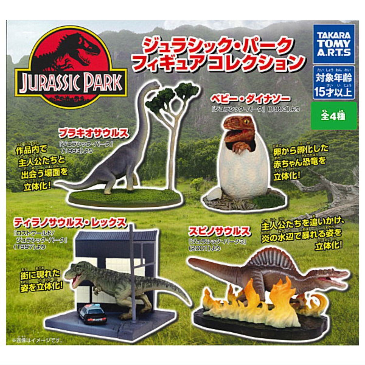 Jurassic Park Figure Collection Capsule Toy 4 Types Full Comp Set Gacha Mascot