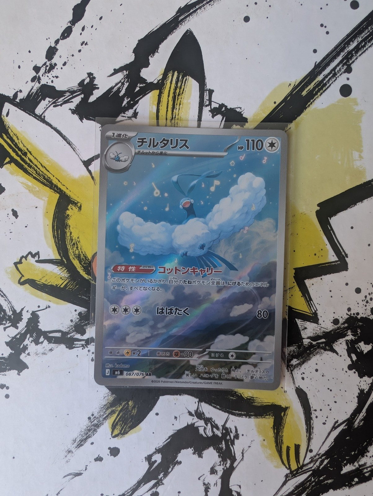 Pokemon Altaria AR 087/076 M6: Storm Emeralda - Japanese (nm) UK Seller