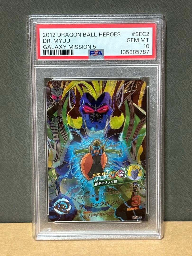[PSA10 Dragon Ball Heroes HG5-SEC2 Dr. Mu