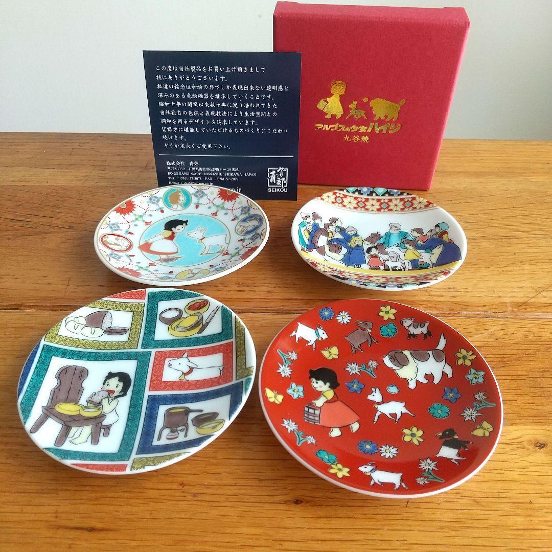 Kutani Ware Seikou Heidi Mini Plate Set Of 4 Kiln