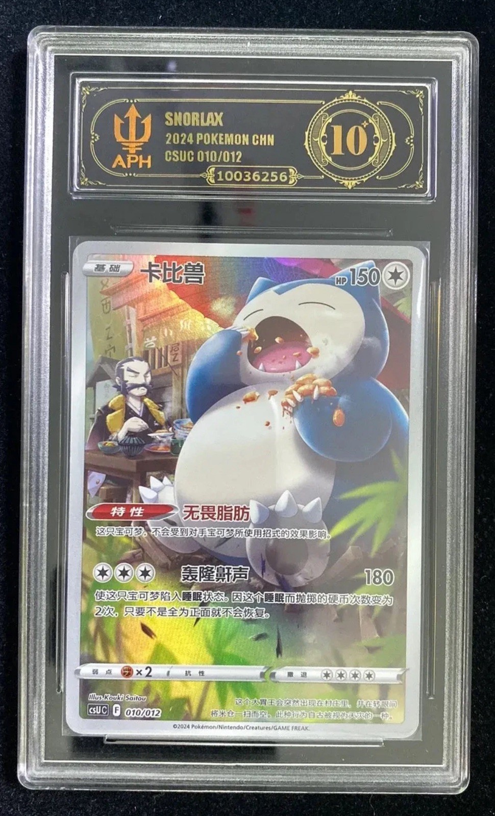 2024 Pokemon TCG S-Chinese Sword & Shield CSUC Snorlax 010/012 APH 10 CM81