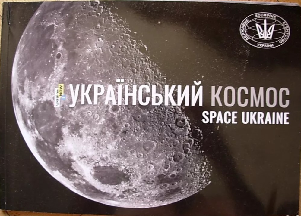 2018 Space Ukraine Photo Album State Space Agency Rocket Lunar Spacecraft Book 2018 Space Ukraine Photo Album State Space Agency Rocket Lunar Spacecraft Book