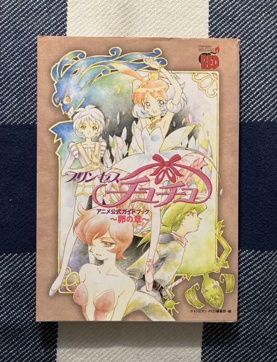 Princess Tutu Art Book Official Anime ~ Egg chapter ~ Guide Anime Japanese