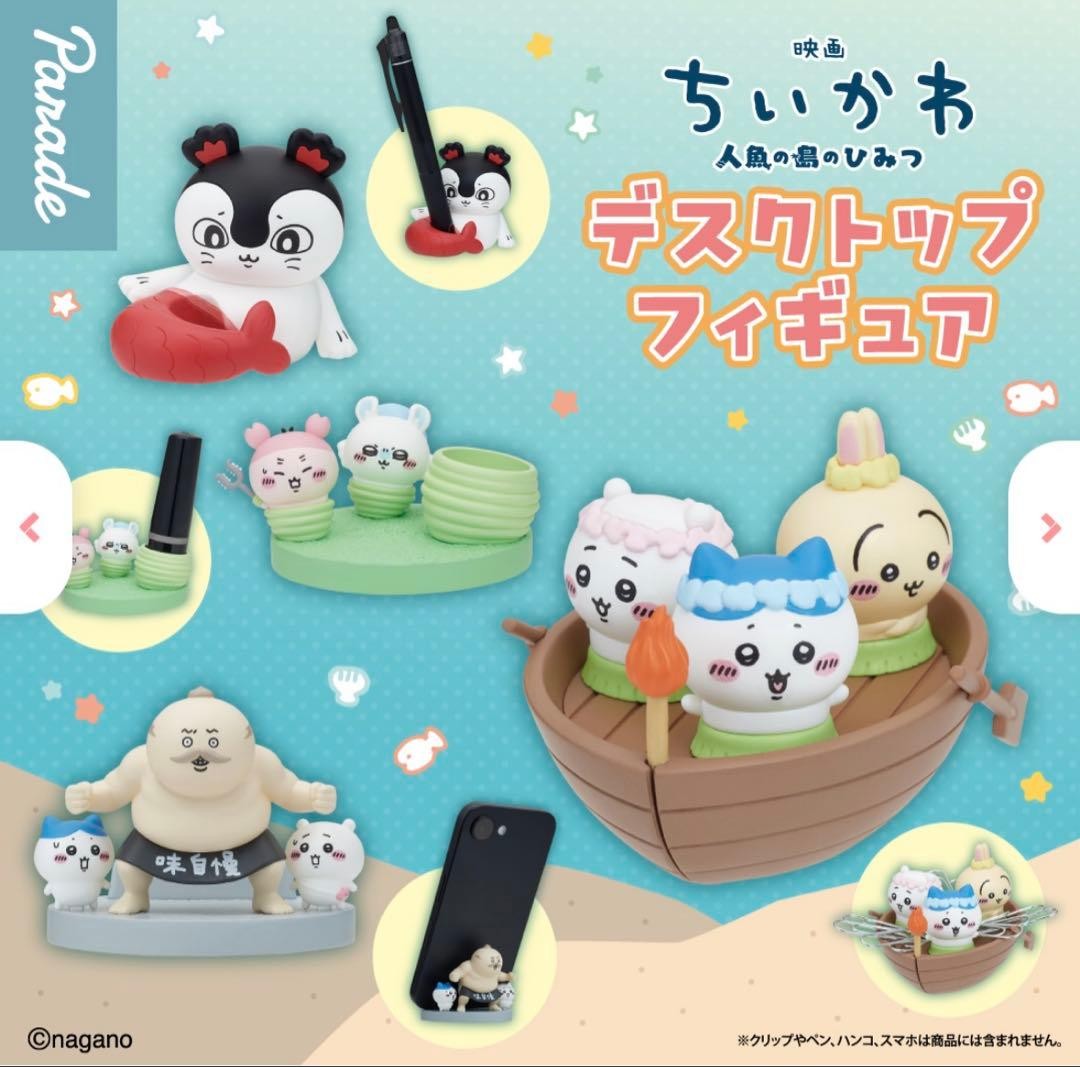 Chiikawa Movie Ningyo no Shima no Himitsu Desktop Figures Set 4 Collectible 15+ Chiikawa Movie Ningyo no Shima no Himitsu Desktop Figures Set 4 Collectible 15+