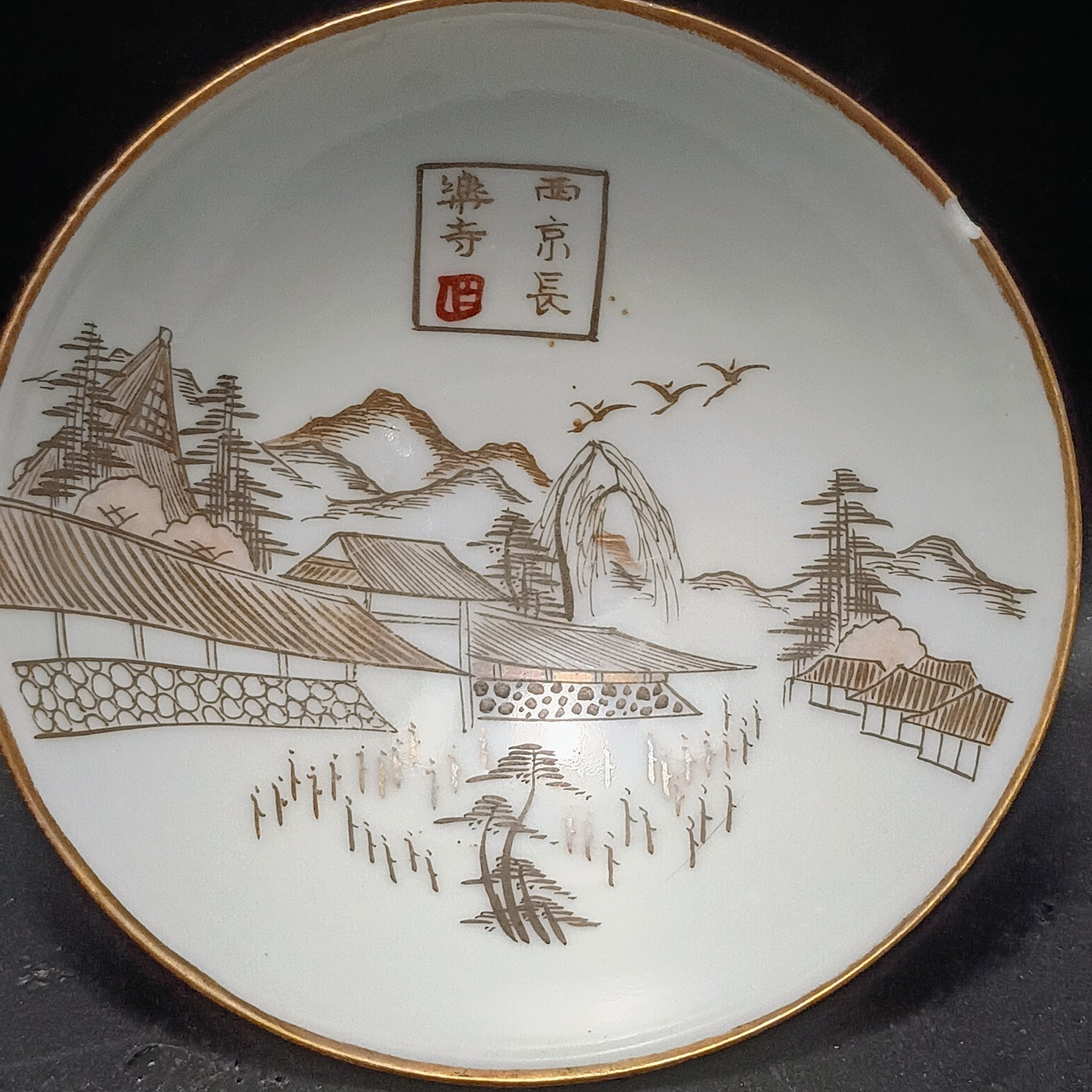 Early 1900s 西京長樂寺 Chōraku-ji Temple Higashiyama Kyoto Antique Japanese Sake Cup