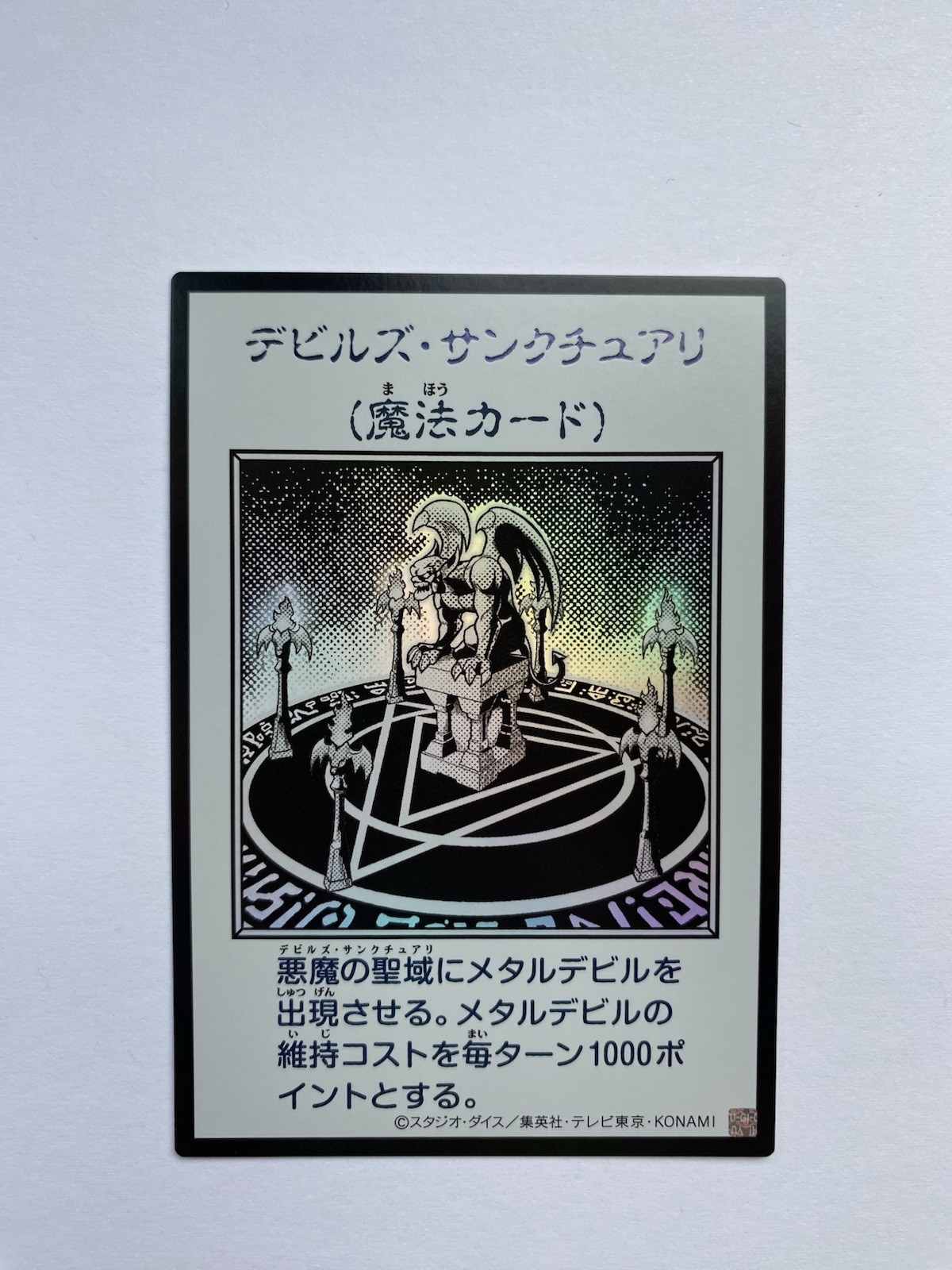 Fiend\'s Sanctuary (Manga Mono) Ultra Rare YAC1-JP097 - YuGiOh OCG Japanese NM