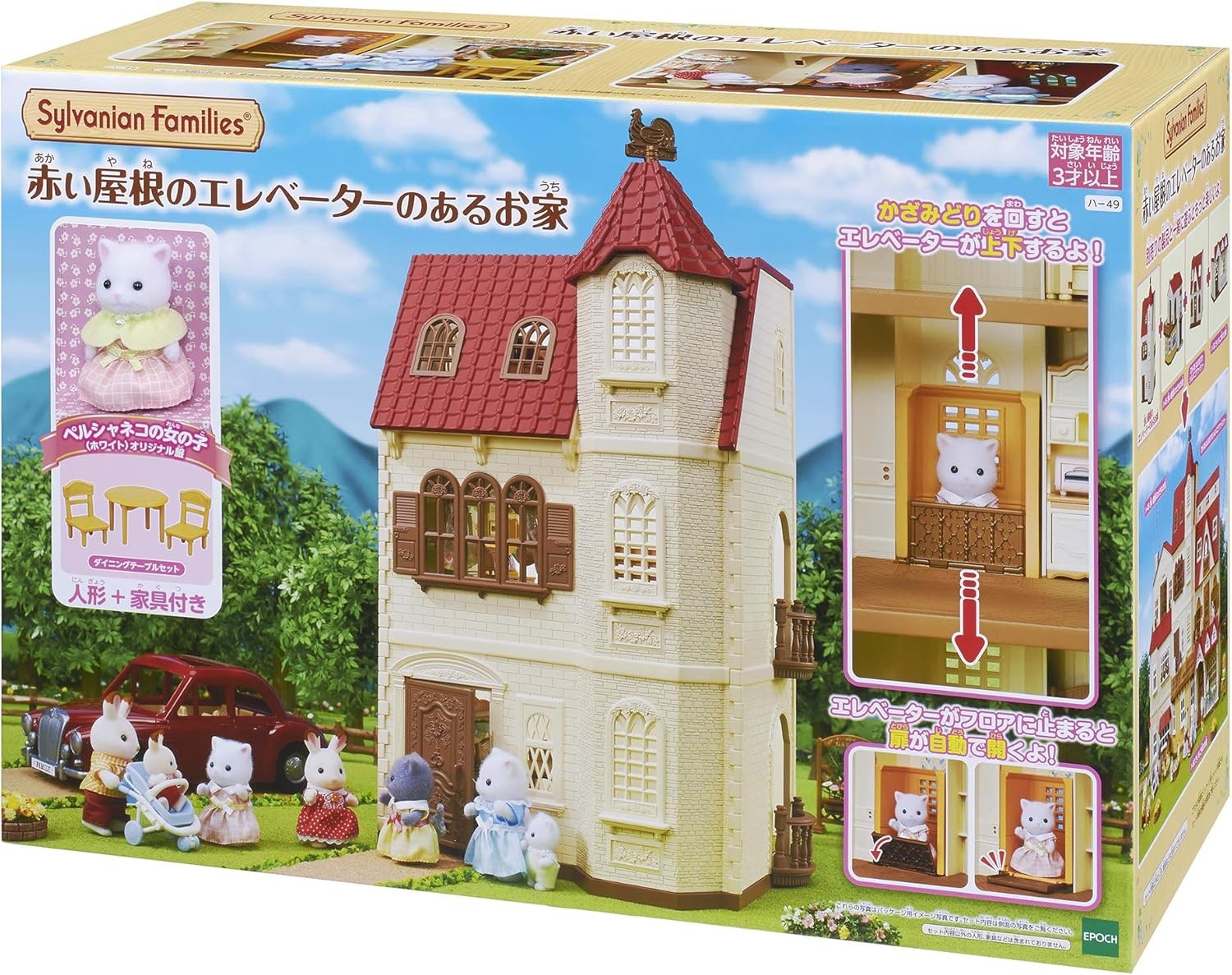 NEW Epoch Sylvanian Families Red Roof House with Elevator HA49 Dollhouse Playset
