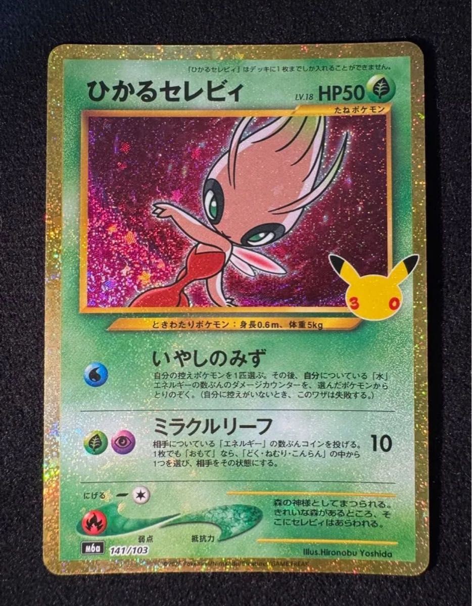 Pokemon Card Shining Celebi 141/103 Reprint