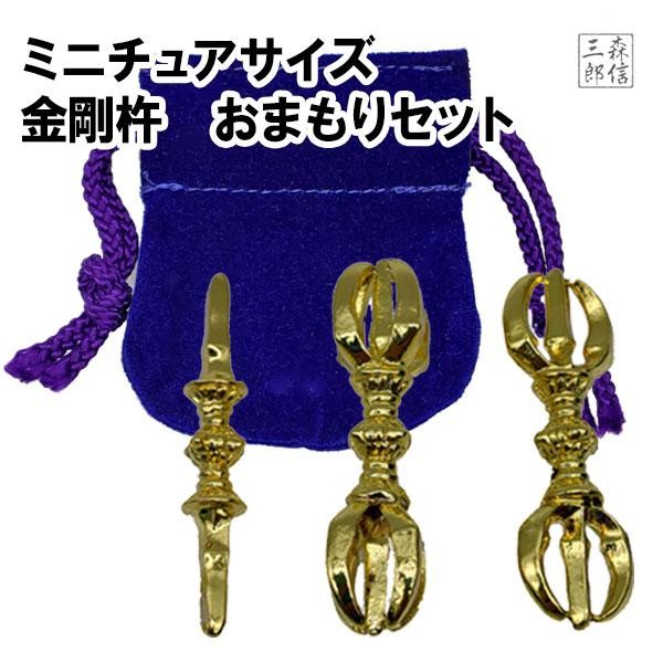 Mini Japanese Buddhist Vajra Dorje Amulet Set 3pcs with Pouch for Protection